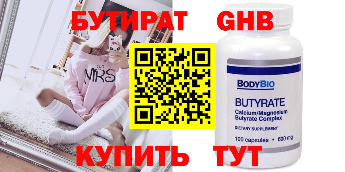 Новокубанск  Бутират Butirat  Вход с VPN 