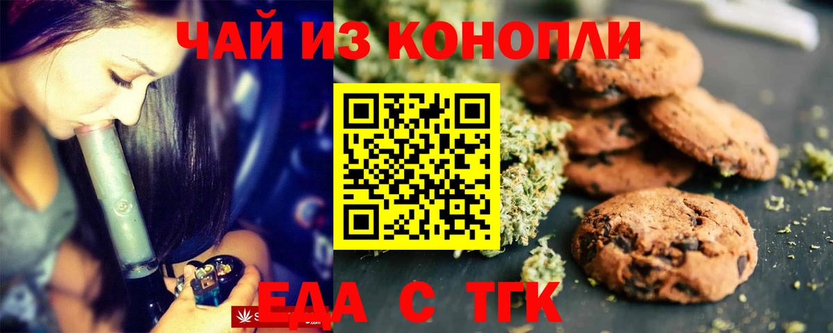 Cannafood марихуана Новокубанск