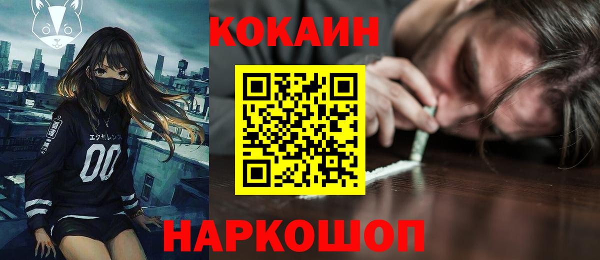 Новокубанск  Cocaine VHQ  COCAIN FishScale  Вход с VPN 