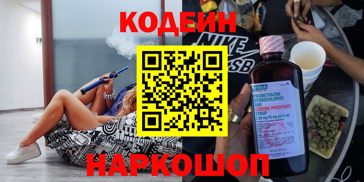 Codein напиток Lean (лин)  Вход с VPN  Новокубанск  Codein Purple Drank 