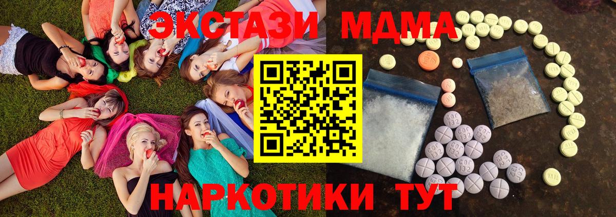 Экстази 280 MDMA Новокубанск
