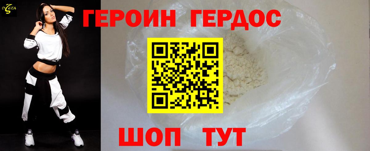 ГЕРОИН Heroin Новокубанск