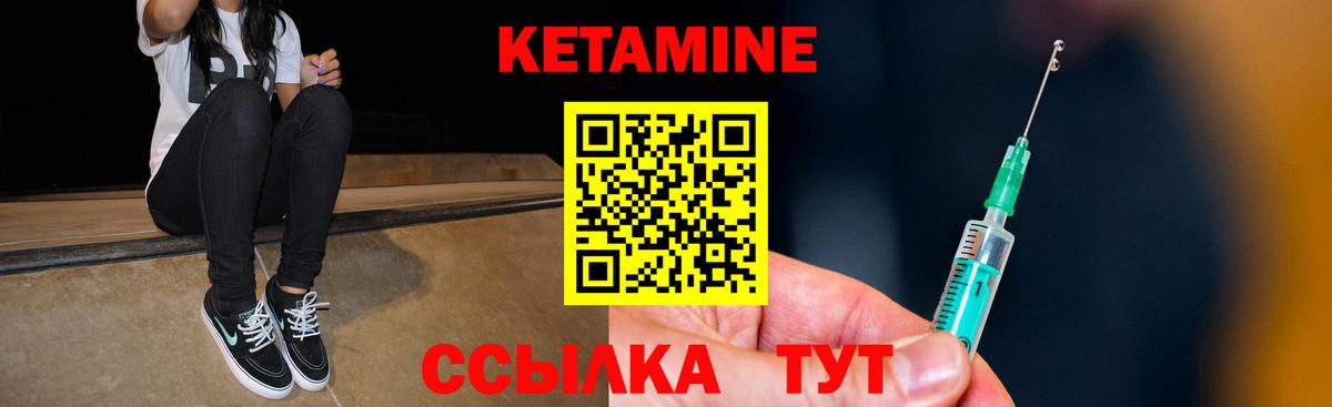 Кетамин VHQ Новокубанск