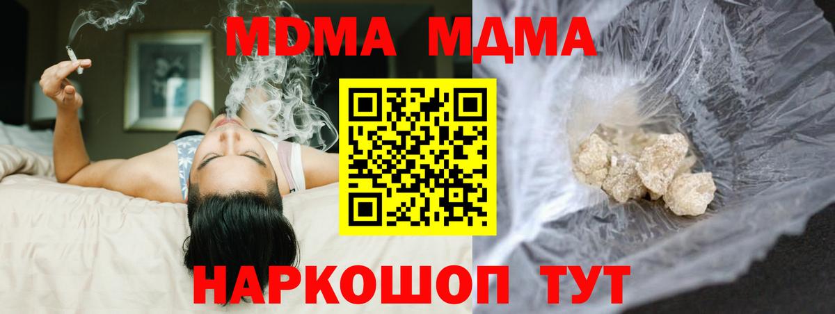 MDMA  Вход с VPN  Новокубанск  МДМА Molly  MDMA молли 
