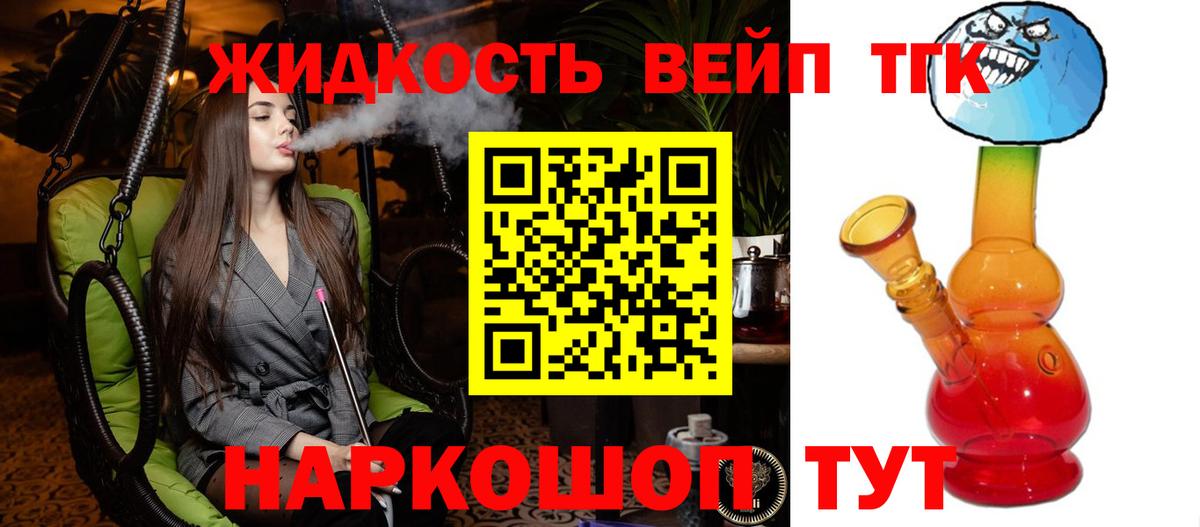 Дистиллят ТГК вейп с тгк Новокубанск
