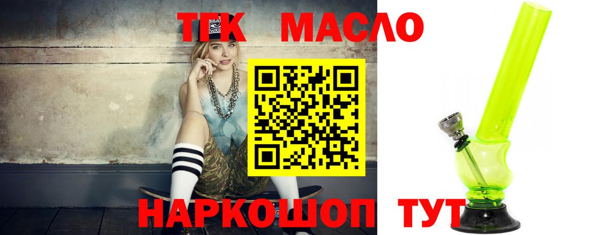 Новокубанск  Дистиллят ТГК вейп  Вход с VPN  Дистиллят ТГК концентрат 